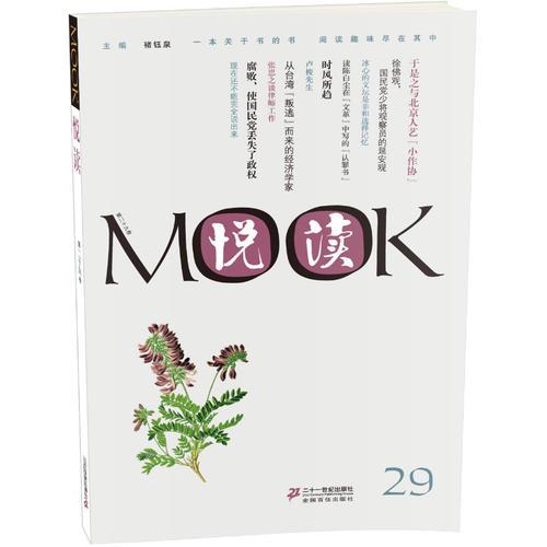 悦读MOOK 第二十九卷