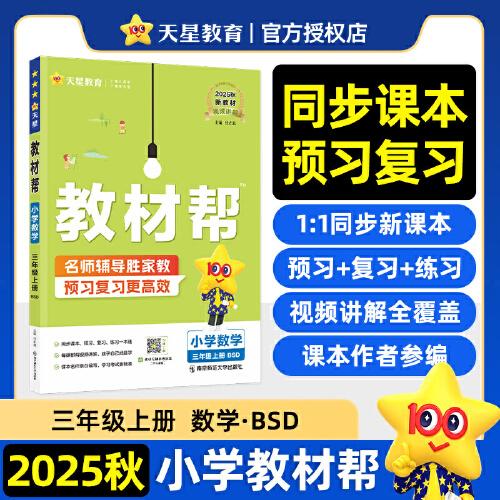 教材幫 小學(xué)