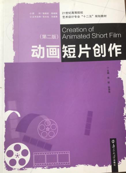 動(dòng)畫(huà)短片創(chuàng)作