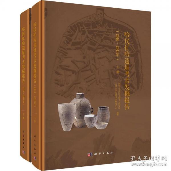 哈民忙哈遗址考古发掘报告