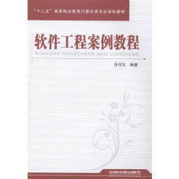 軟件工程案例教程