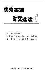 優(yōu)秀英語時文選讀.1