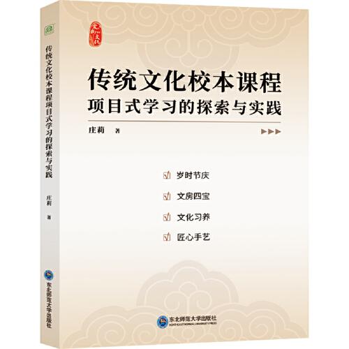 傳統(tǒng)文化校本課程項目式學(xué)習(xí)的探索與實踐