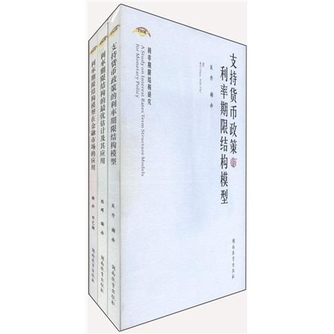 利率期限結(jié)構(gòu)研究