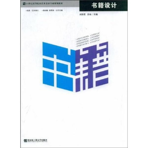 書籍設(shè)計(jì)