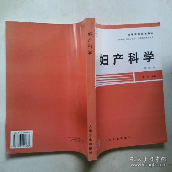 婦產(chǎn)科學(xué)