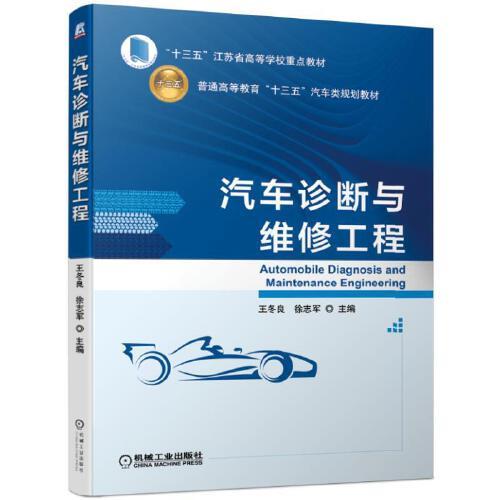 汽車診斷與維修工程