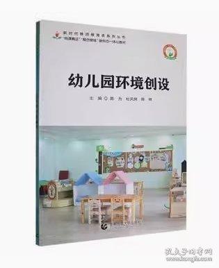 幼兒園環(huán)境創(chuàng)設(shè)