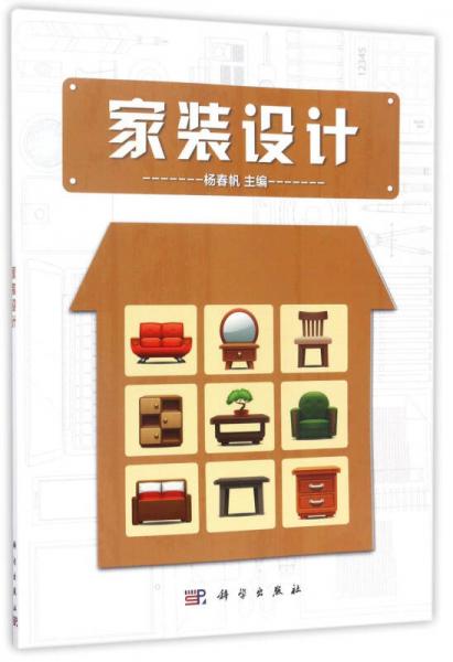 家裝設(shè)計