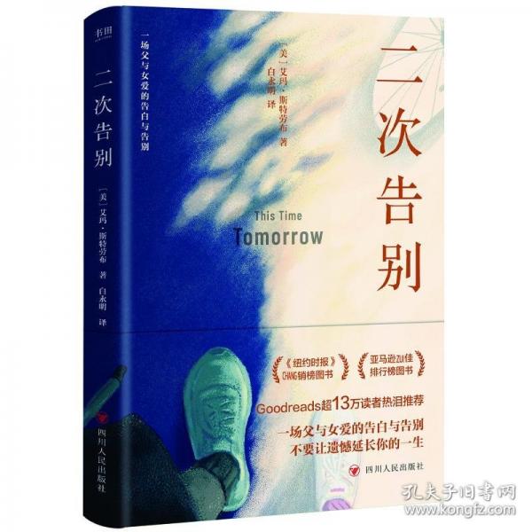二次告別