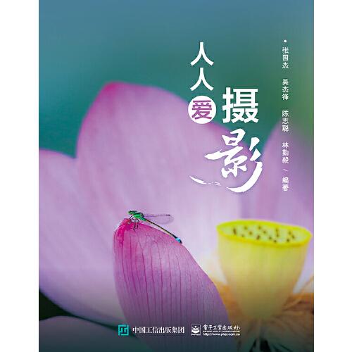 人人愛攝影