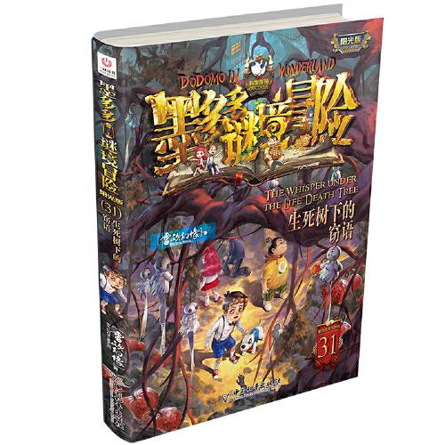 墨多多謎境冒險(xiǎn) 陽光版
