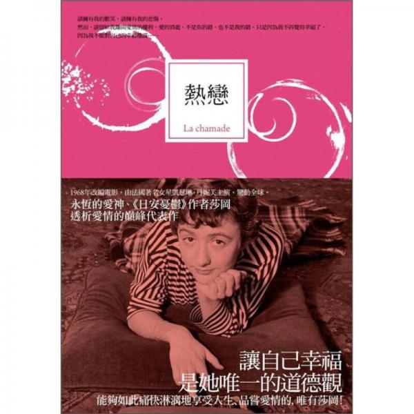 熱戀
