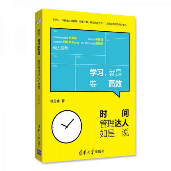 學(xué)習(xí) 就是要高效