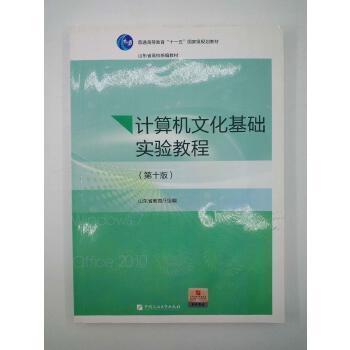 計算機文化基礎(chǔ)實驗教程