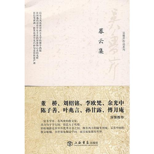 暮云集