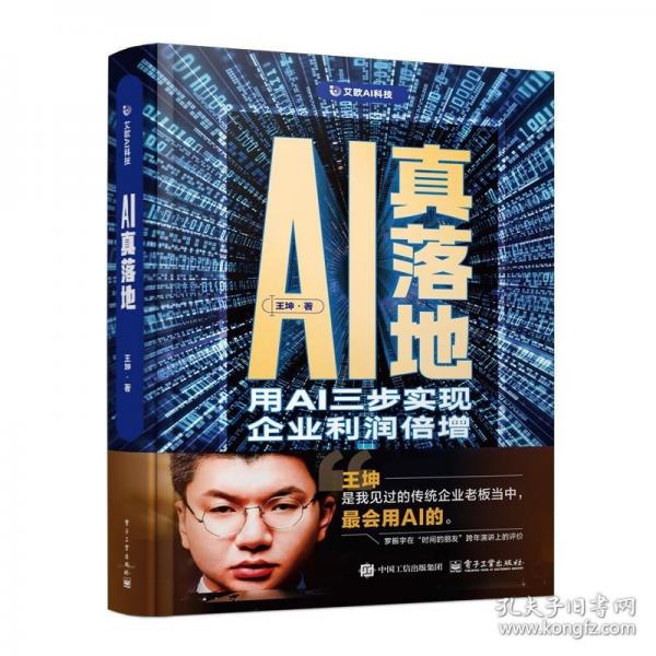 AI真落地 用AI三步實(shí)現(xiàn)企業(yè)利潤(rùn)倍增