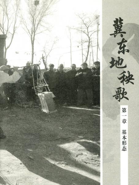 冀东地秧歌教程