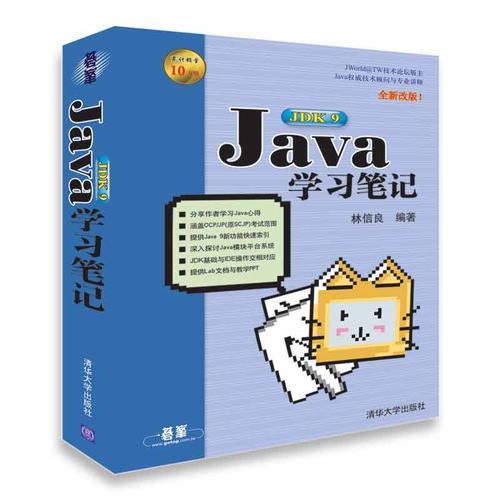 Java JDK 9学习笔记