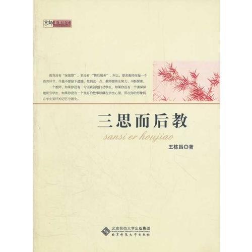 三思而后教