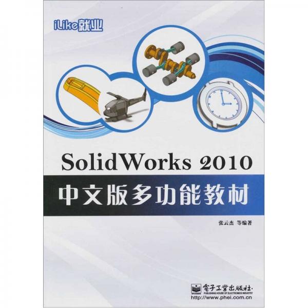 Solid Works 2010多功能教材（中文版）