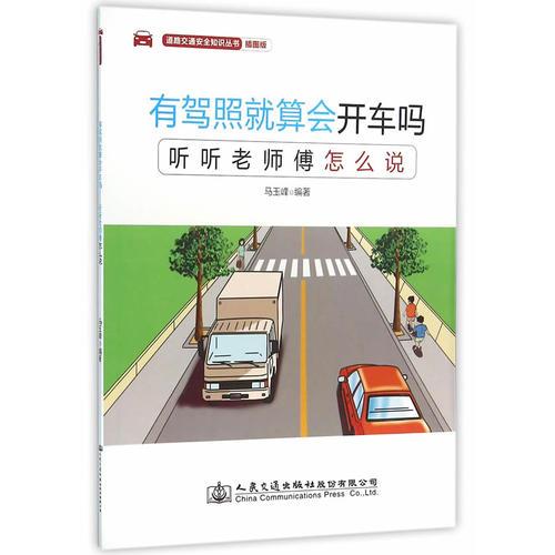 有駕照就算會開車嗎——聽聽老師傅怎么說