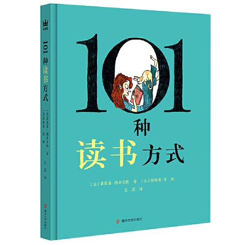 101種讀書方式（奇想國童書）