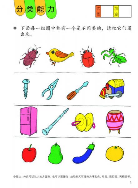 启明星少儿全脑开发丛书：启蒙智力训练4～6岁