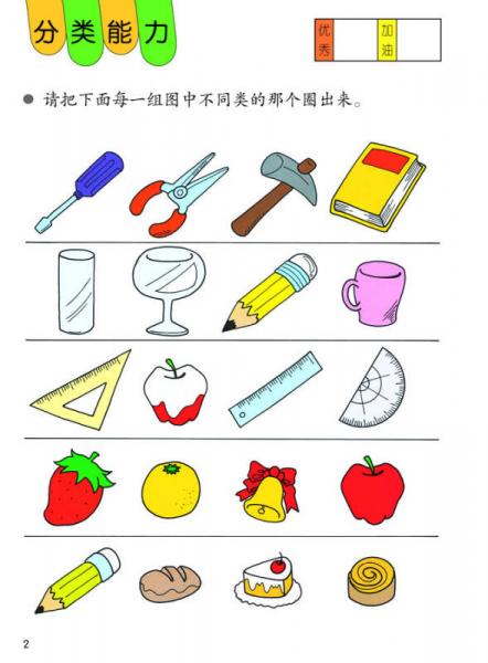 启明星少儿全脑开发丛书：启蒙智力训练4～6岁