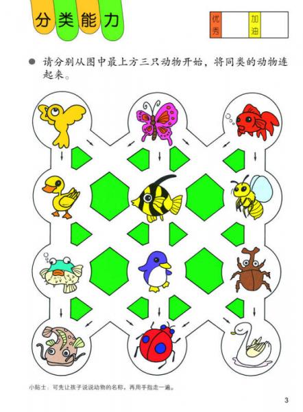 启明星少儿全脑开发丛书：启蒙智力训练4～6岁