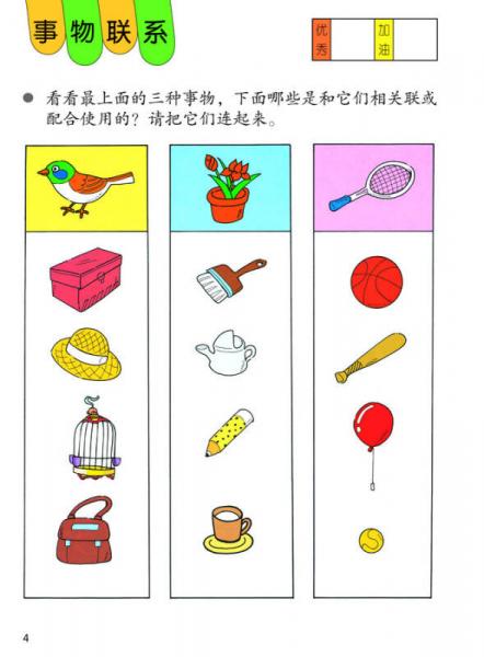 启明星少儿全脑开发丛书：启蒙智力训练4～6岁