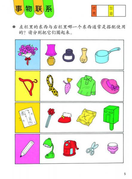 启明星少儿全脑开发丛书：启蒙智力训练4～6岁