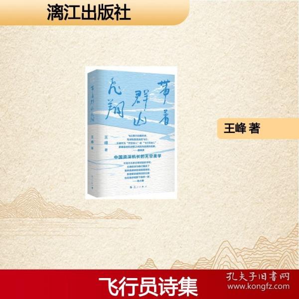 帶著群山飛翔