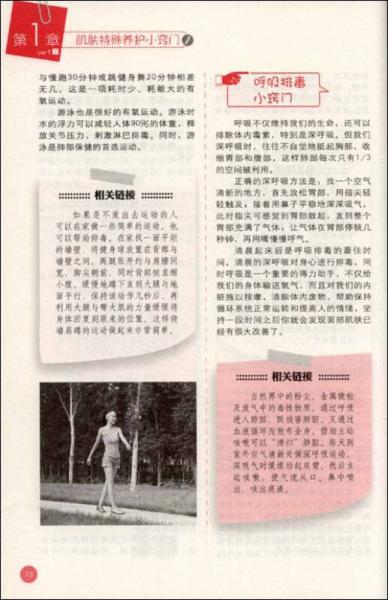 美容美肤妙招1668