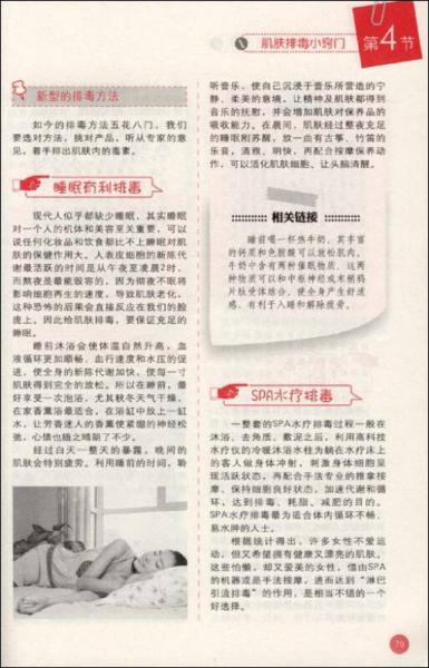 美容美肤妙招1668