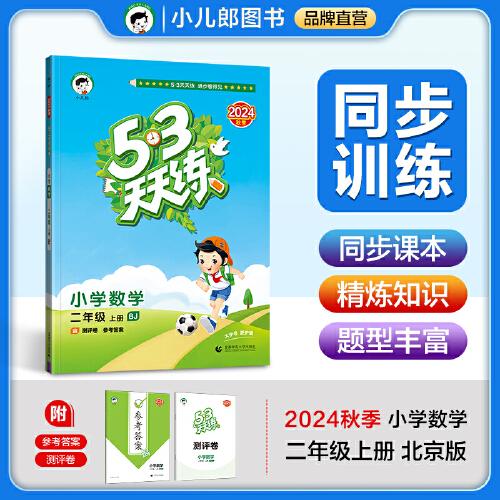 53天天练 小学数学