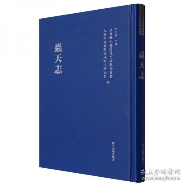 蟲天志