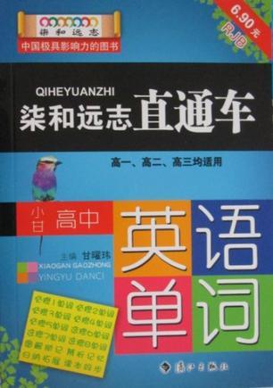 小甘初中英語(yǔ)單詞 : RJB