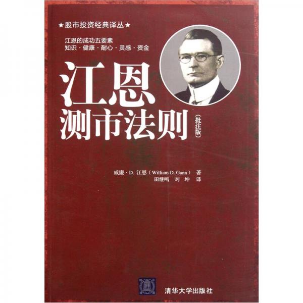 江恩测市法则