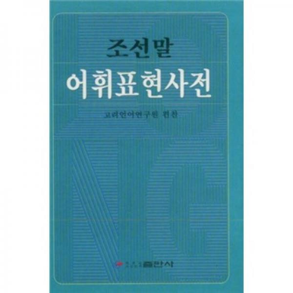 朝鲜语描写词典