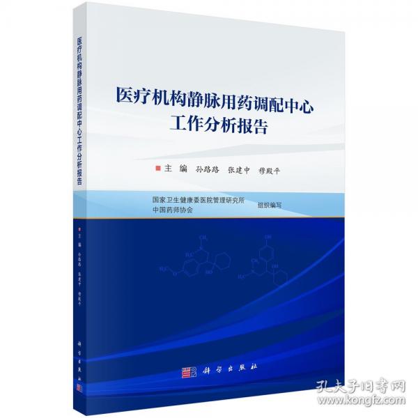 醫(yī)療機(jī)構(gòu)靜脈用藥調(diào)配中心工作分析報(bào)告