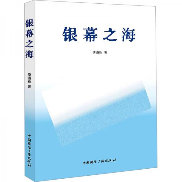 銀幕之海