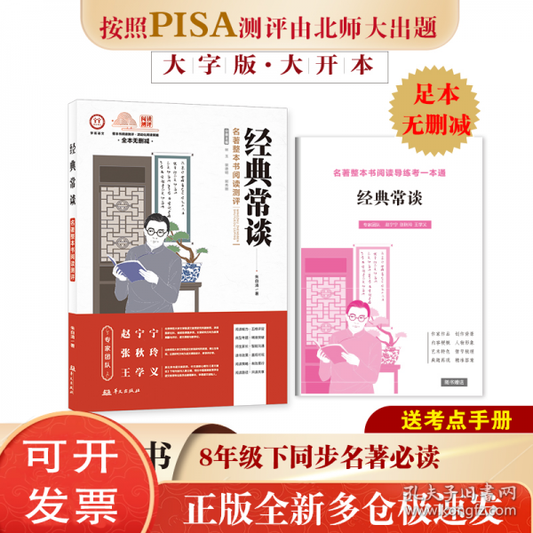 初中生整本书名著阅读 经典常谈