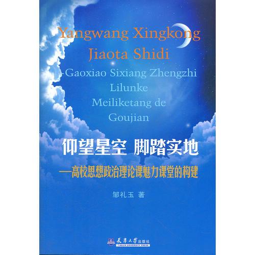 仰望星空 腳踏實(shí)地