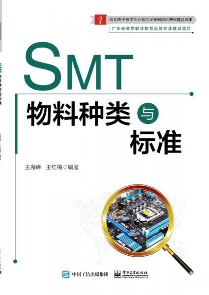 SMT物料种类与标准