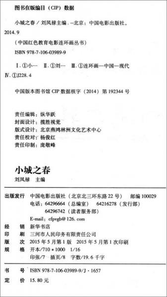 中国红色教育电影连环画丛书：小城之春