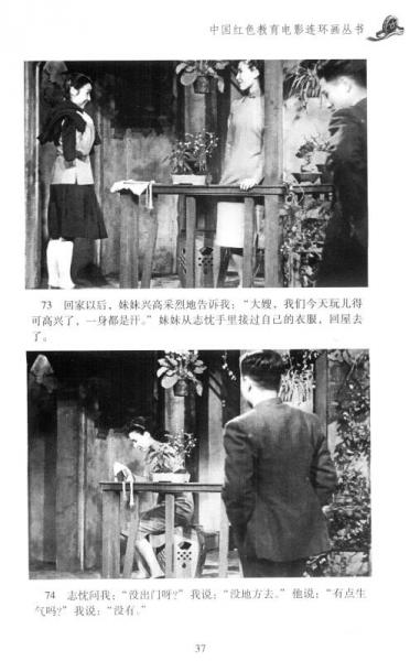 中国红色教育电影连环画丛书：小城之春