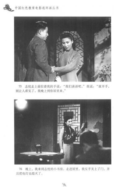 中国红色教育电影连环画丛书：小城之春