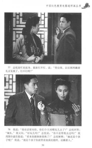 中国红色教育电影连环画丛书：小城之春