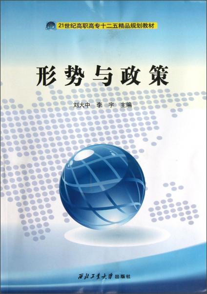 形勢(shì)與政策